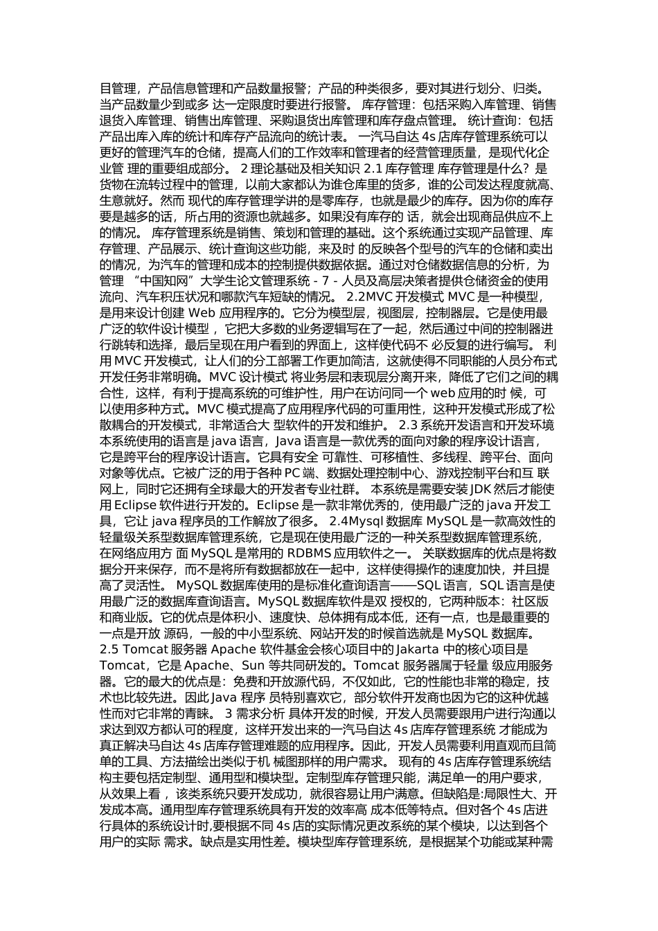 计算机科学与技术-一汽马自达4s店库存管理系统的研发 院系论文设计_第3页