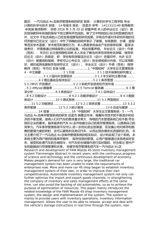计算机科学与技术-一汽马自达4s店库存管理系统的研发 院系论文设计