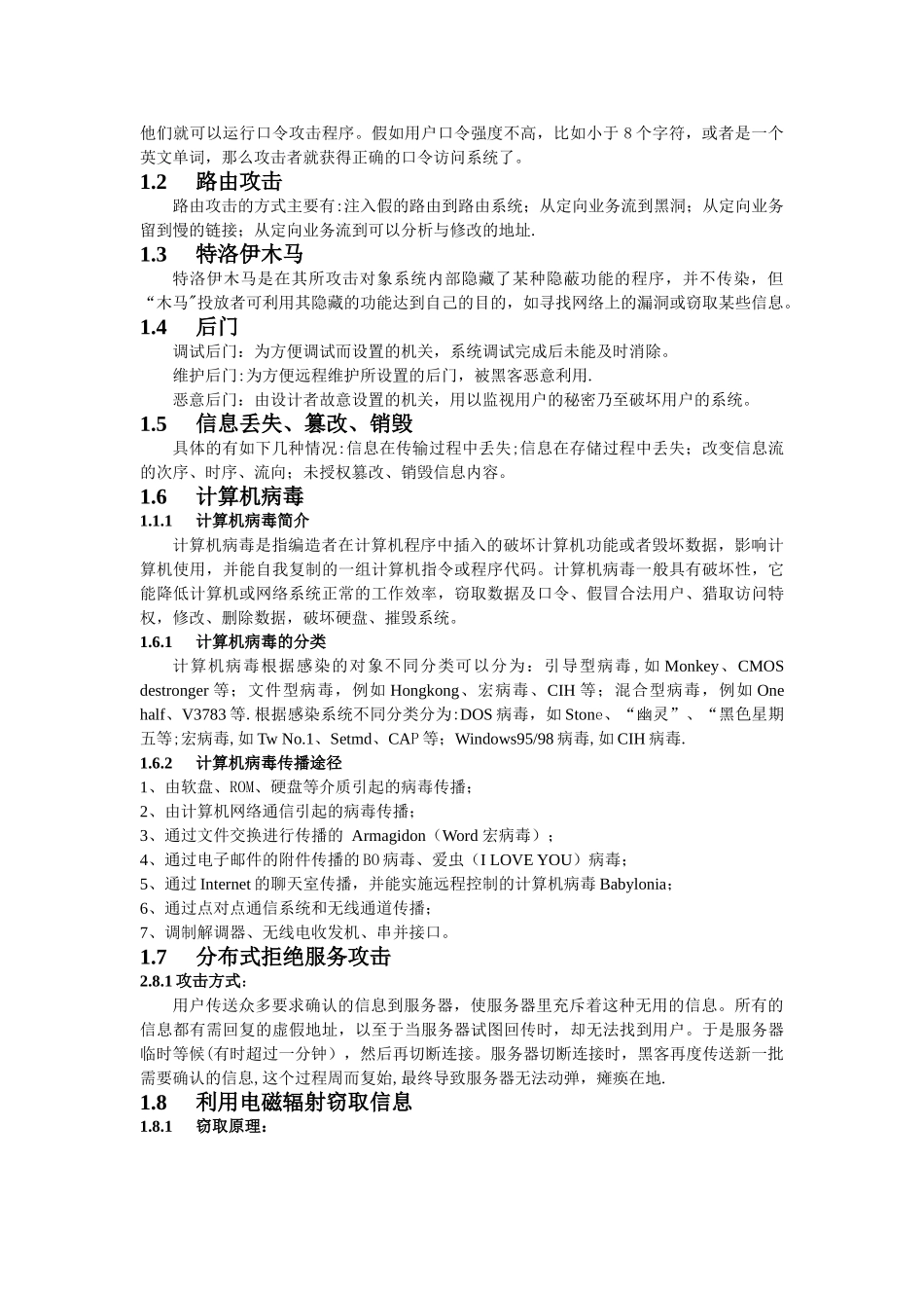 网络安全浅谈_第3页