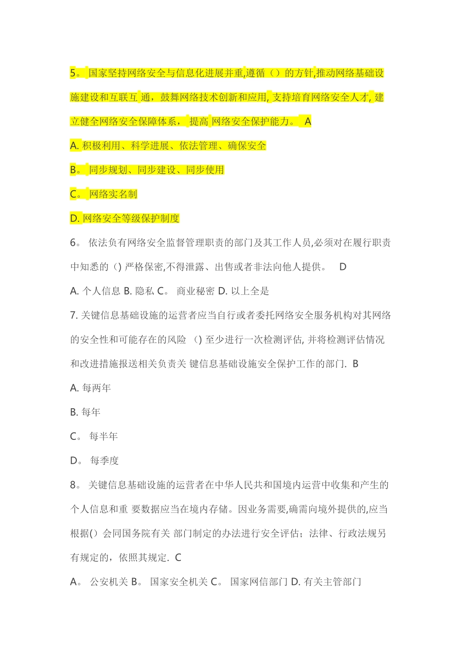 网络安全法题库、答案_第2页