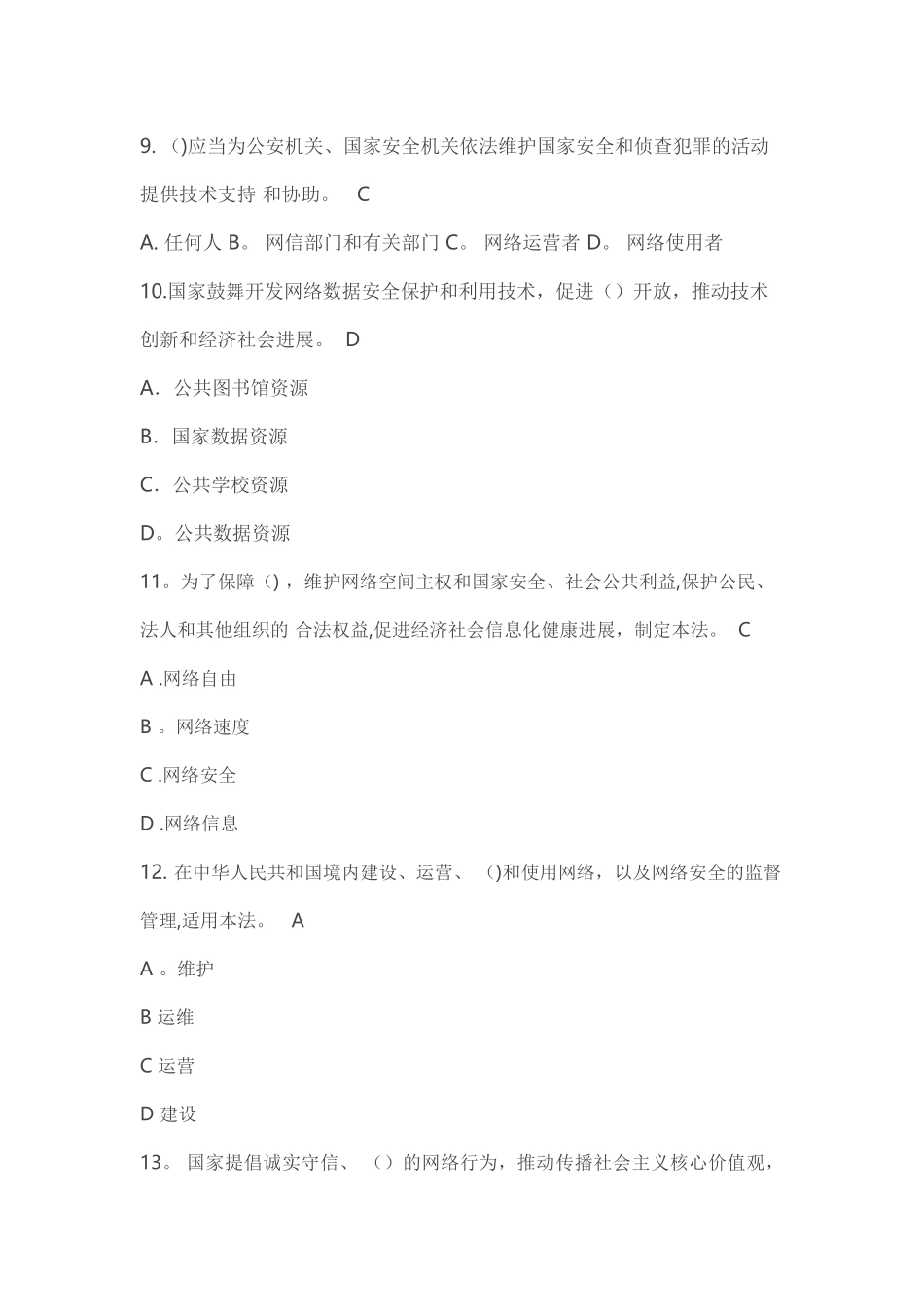 网络安全法题库、答案_第3页