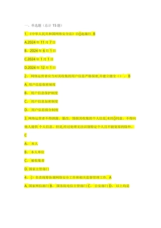 网络安全法题库、答案