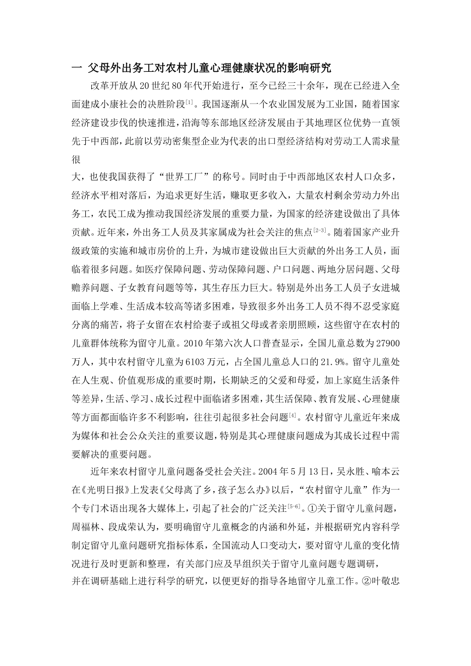 农村留守儿童生存状况_第2页