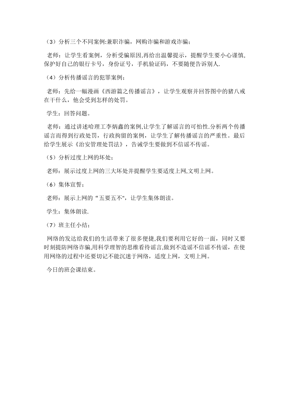 网络安全班会课教案_第2页