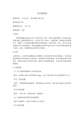 网络安全班会课教案