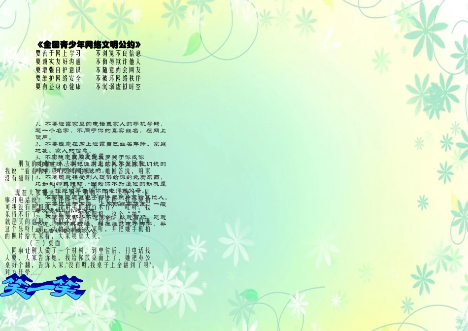 网络安全电子版小报_第1页