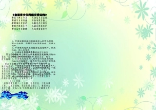 网络安全电子版小报