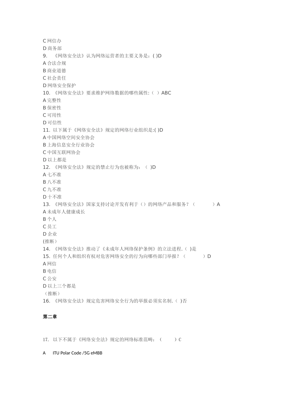 网络安全法复习题_第2页