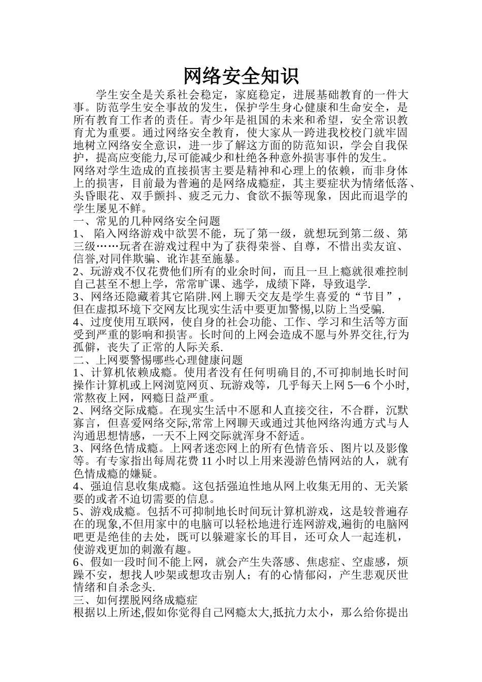 网络安全知识_第1页