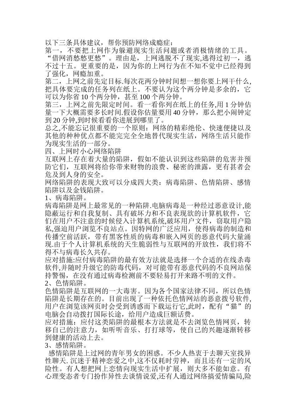 网络安全知识_第2页