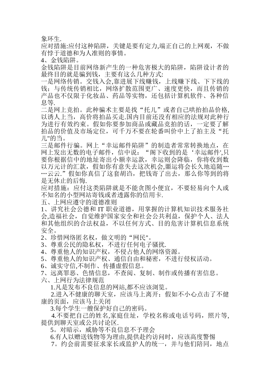 网络安全知识_第3页