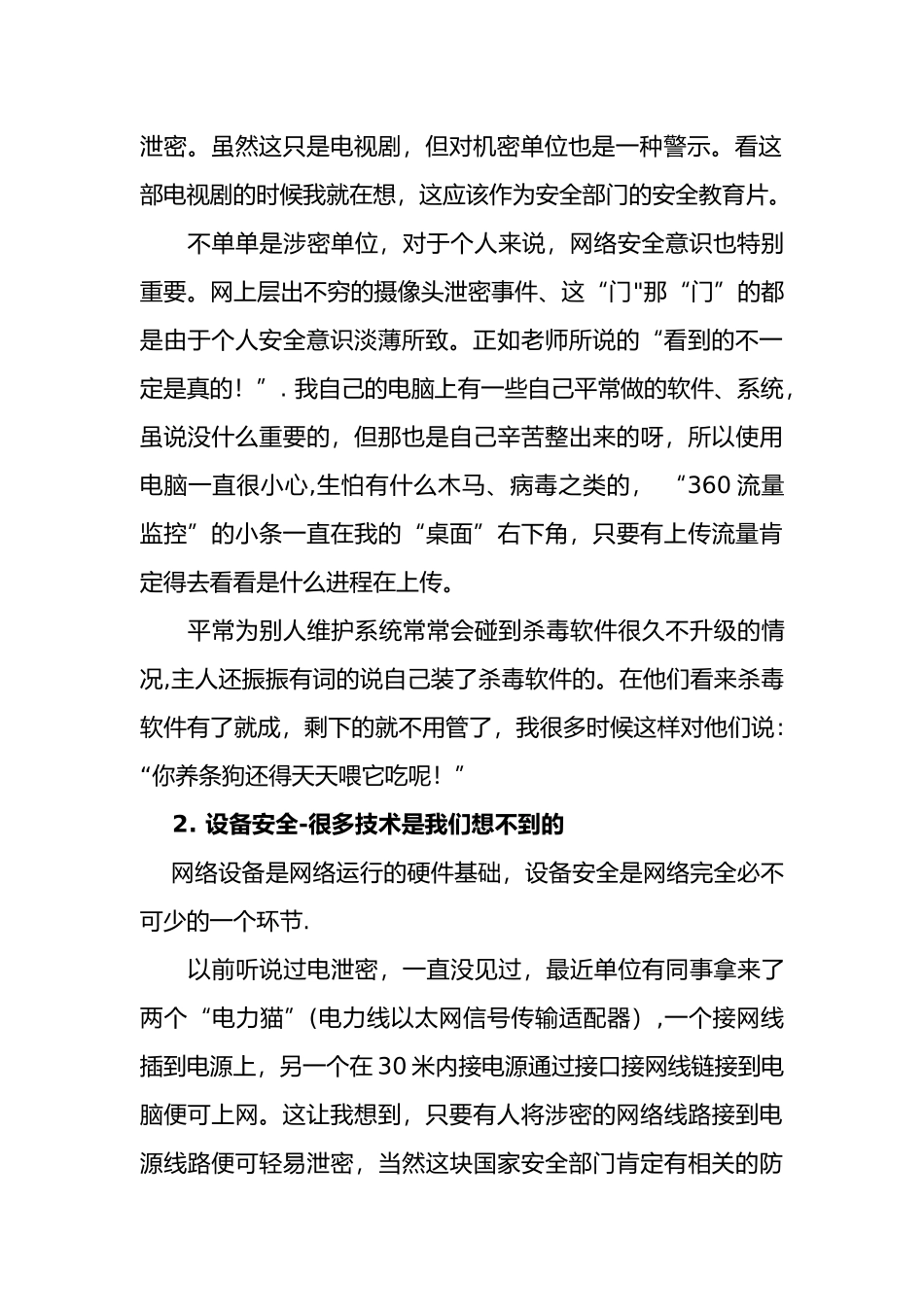 网络安全的学习心得体会_第2页