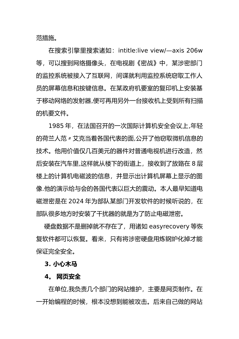 网络安全的学习心得体会_第3页
