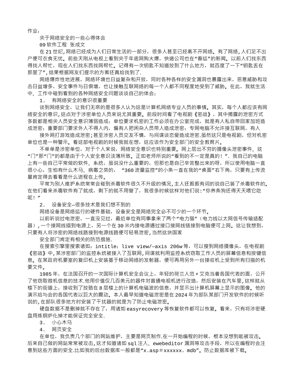 网络安全的学习心得体会_第1页