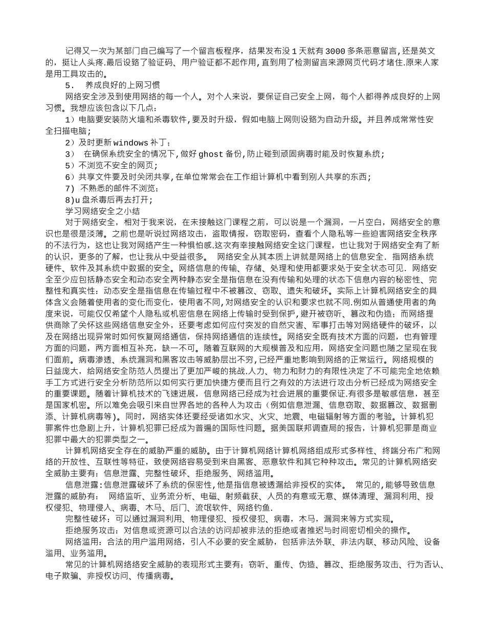 网络安全的学习心得体会_第2页