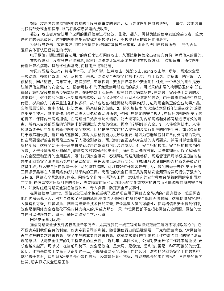 网络安全的学习心得体会_第3页