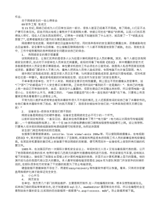 网络安全的学习心得体会