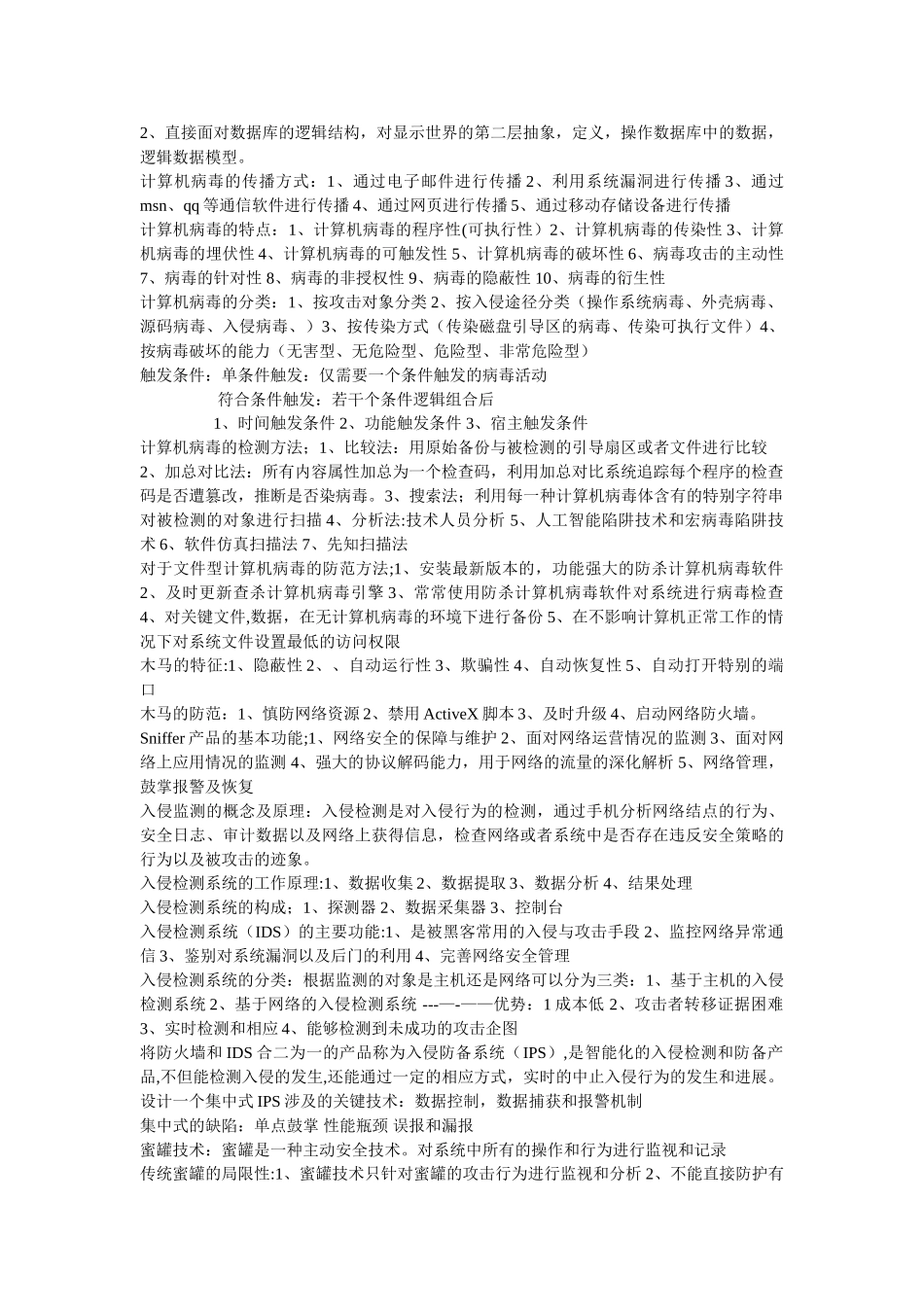 网络安全知识点_第2页