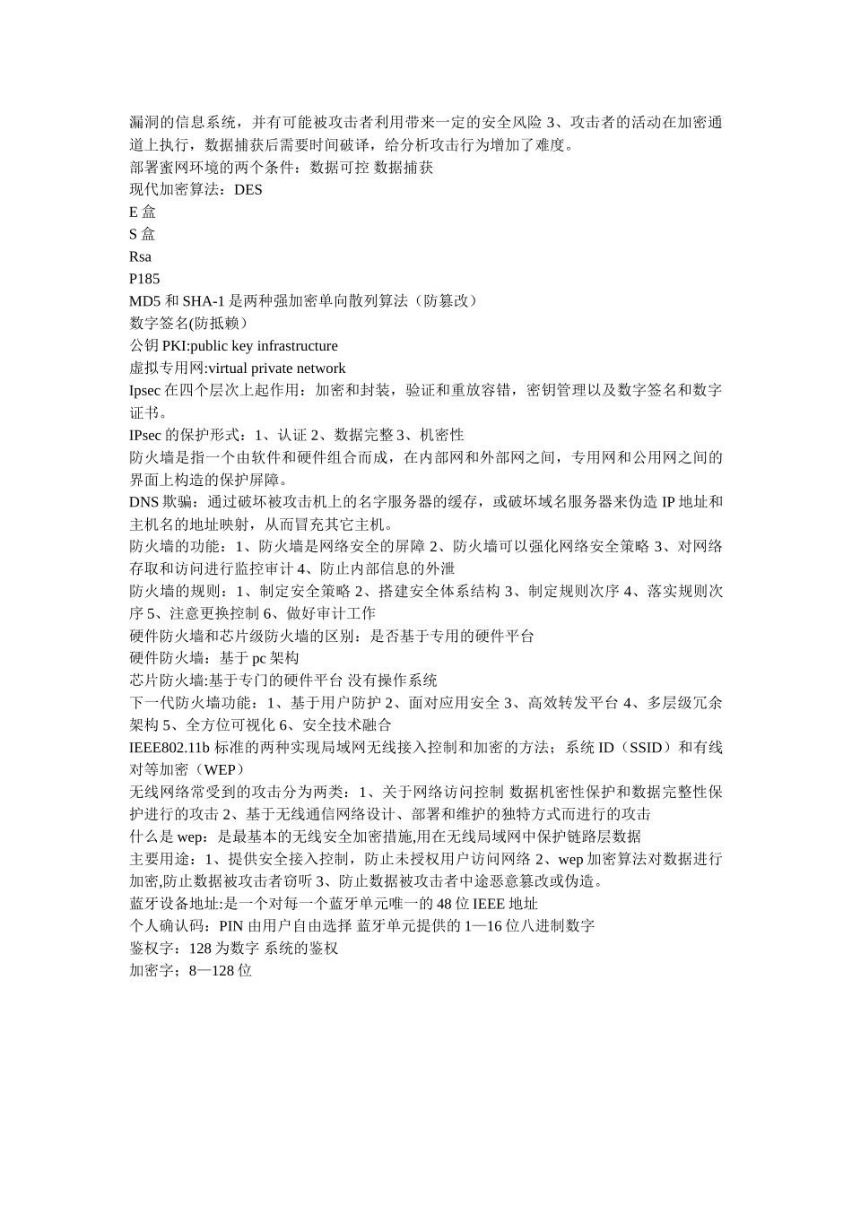 网络安全知识点_第3页