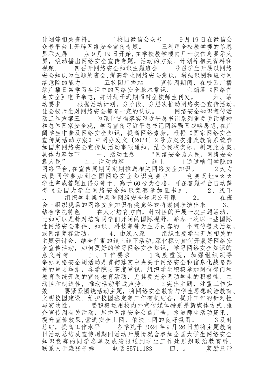 网络安全知识宣传活动工作方案_第2页