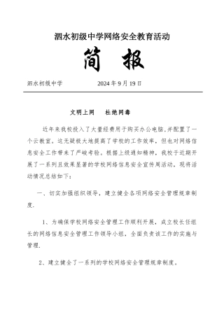 网络安全活动简报