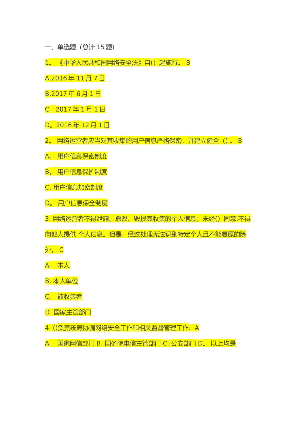 网络安全法试题库答案_第1页