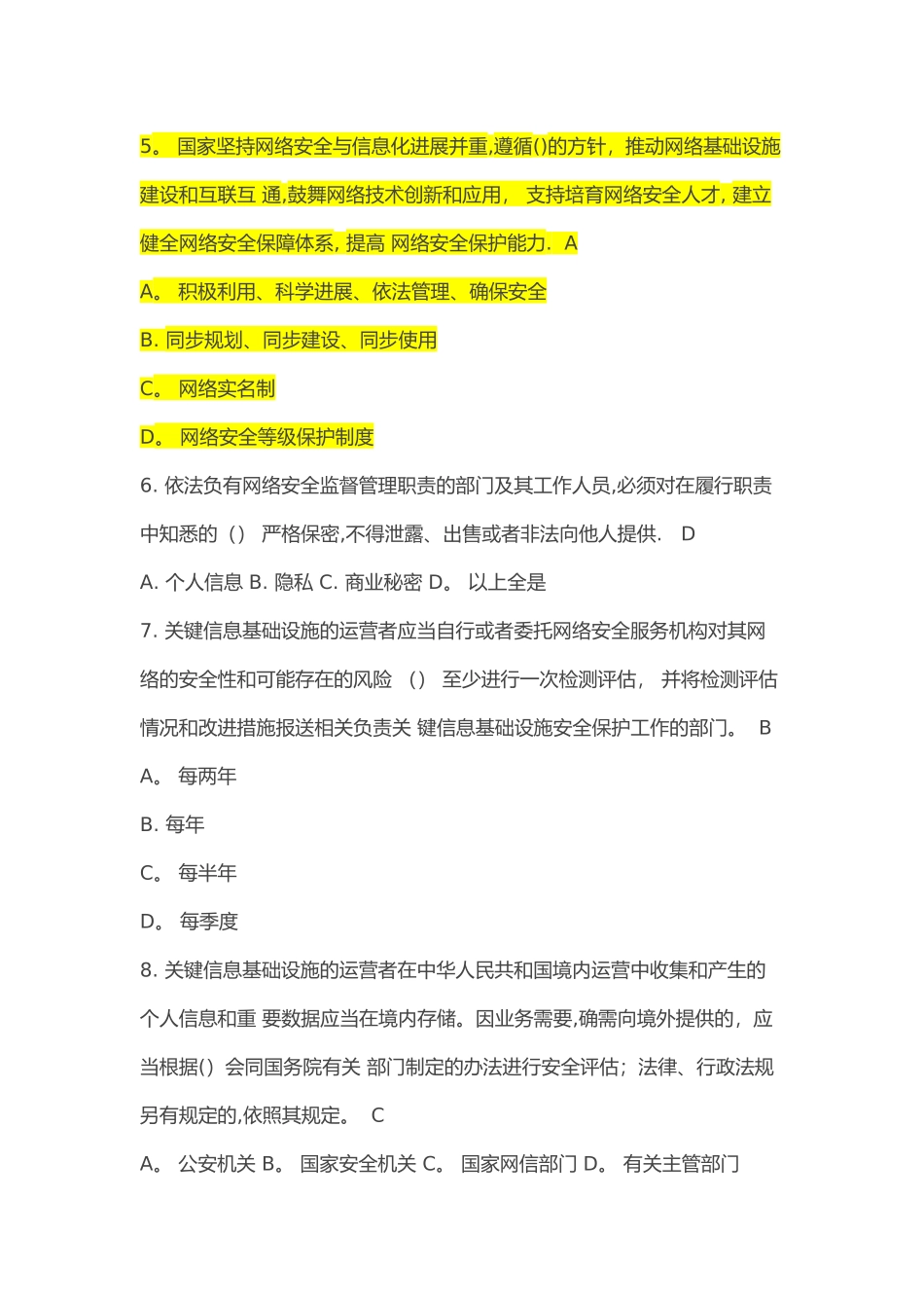 网络安全法试题库答案_第2页