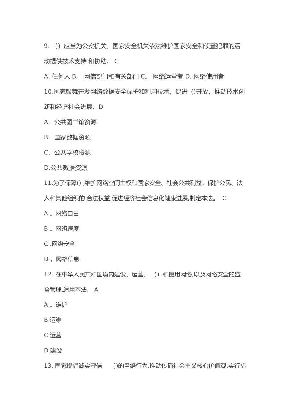 网络安全法试题库答案_第3页