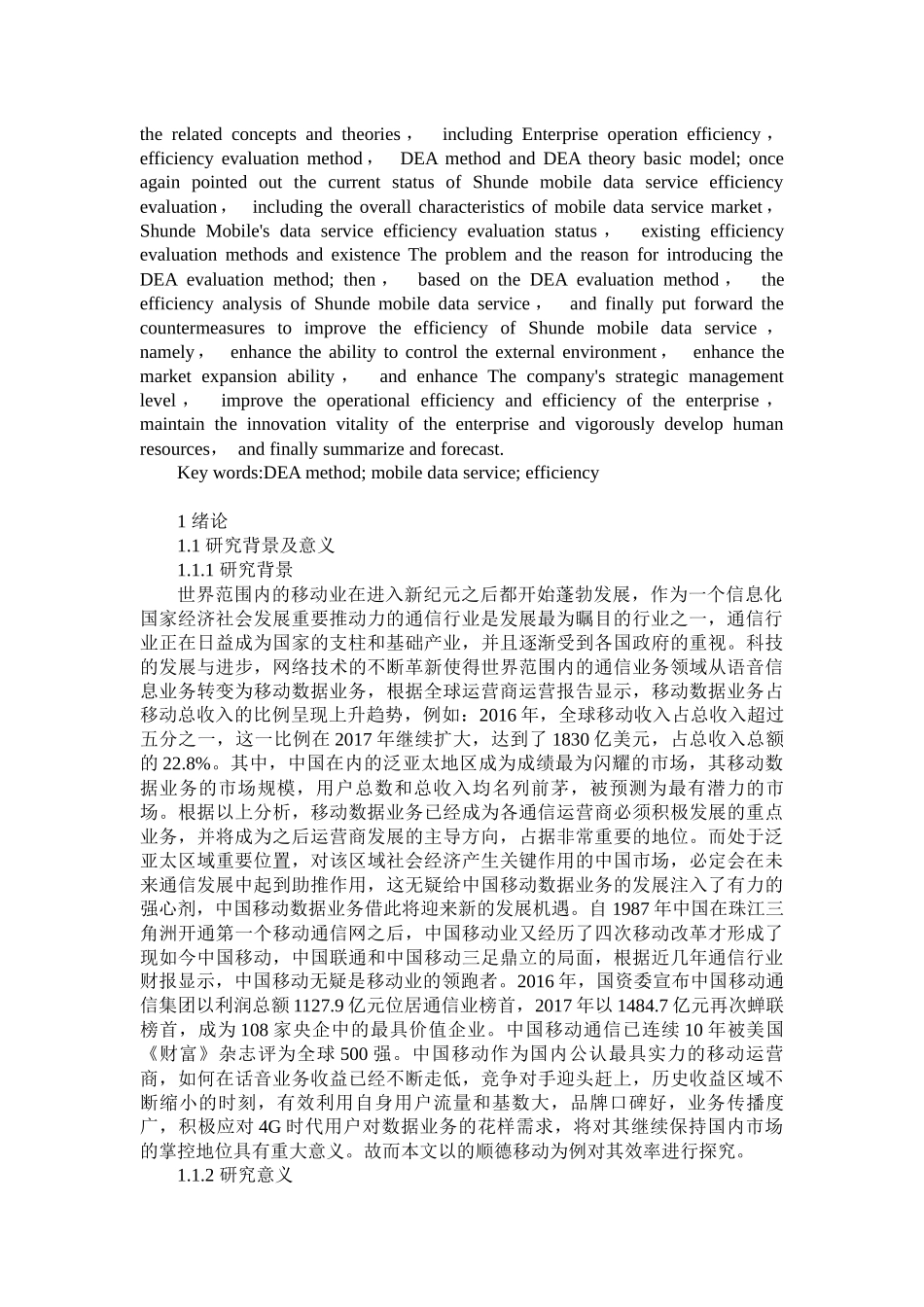 计算机科学与技术专业  基于DEA方法的顺德移动数据业务效率研究_第2页