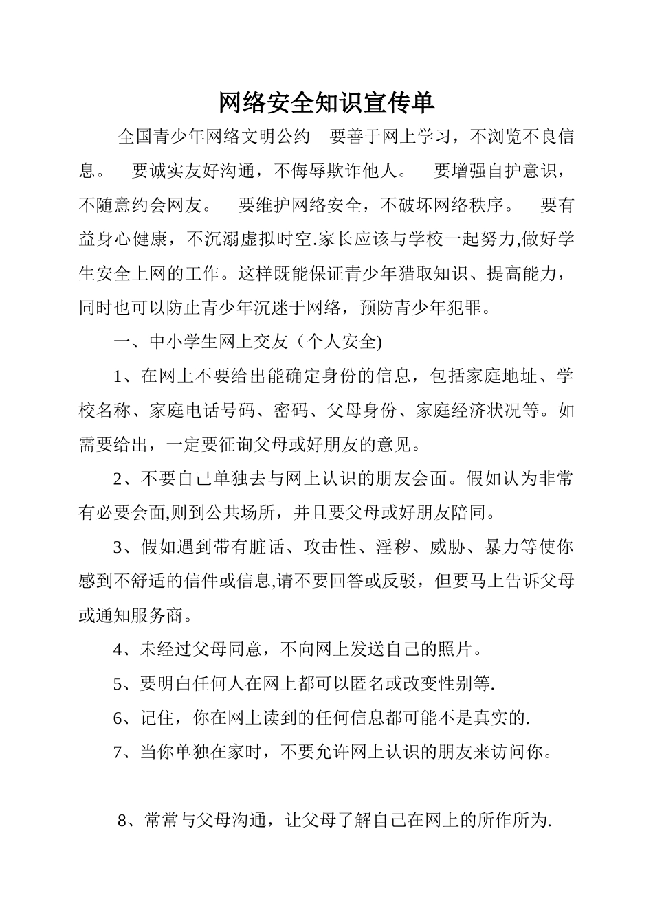 网络安全知识宣传单_第1页