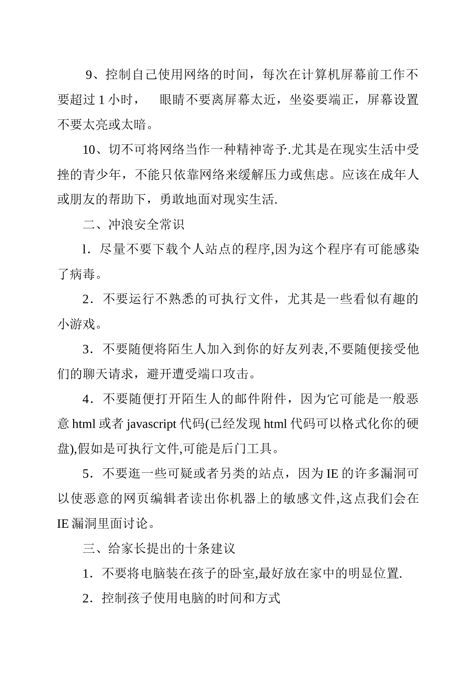 网络安全知识宣传单_第2页