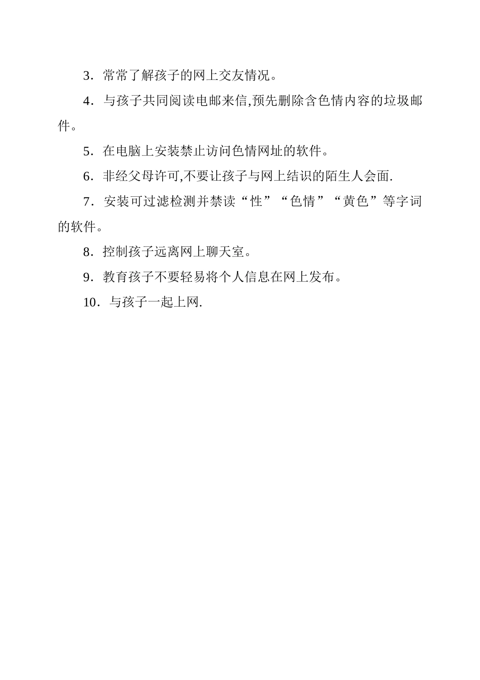 网络安全知识宣传单_第3页