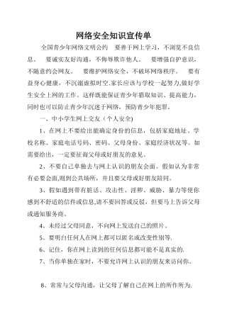 网络安全知识宣传单