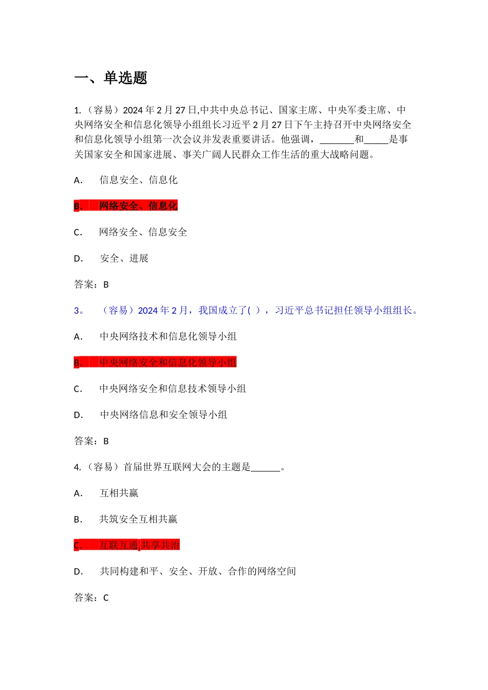 网络安全知识_第1页