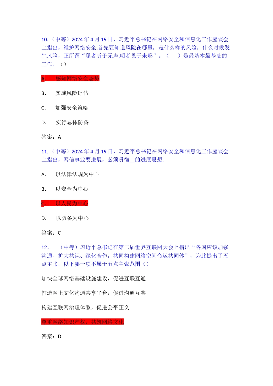 网络安全知识_第2页