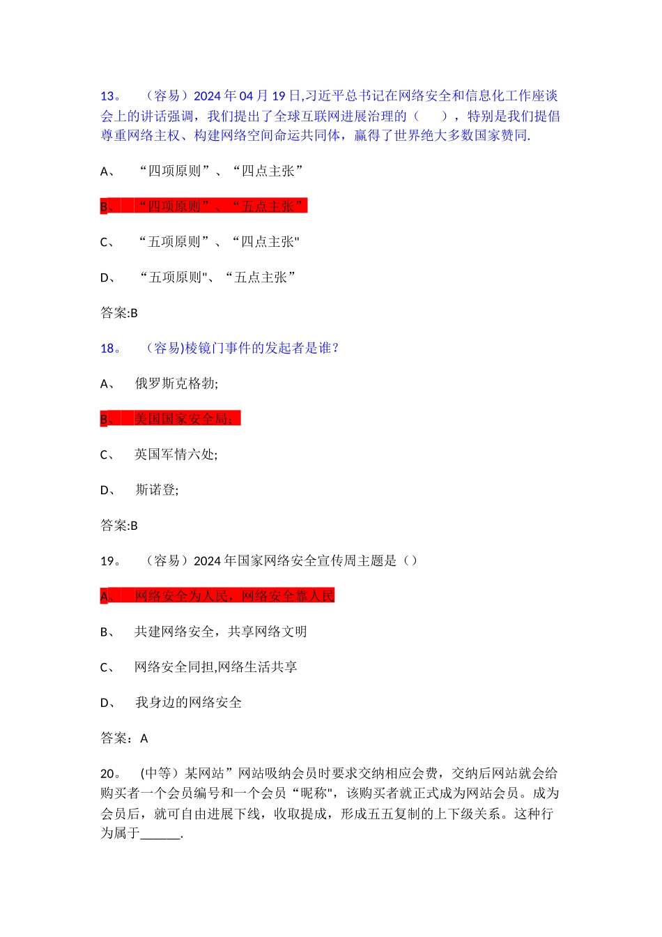 网络安全知识_第3页