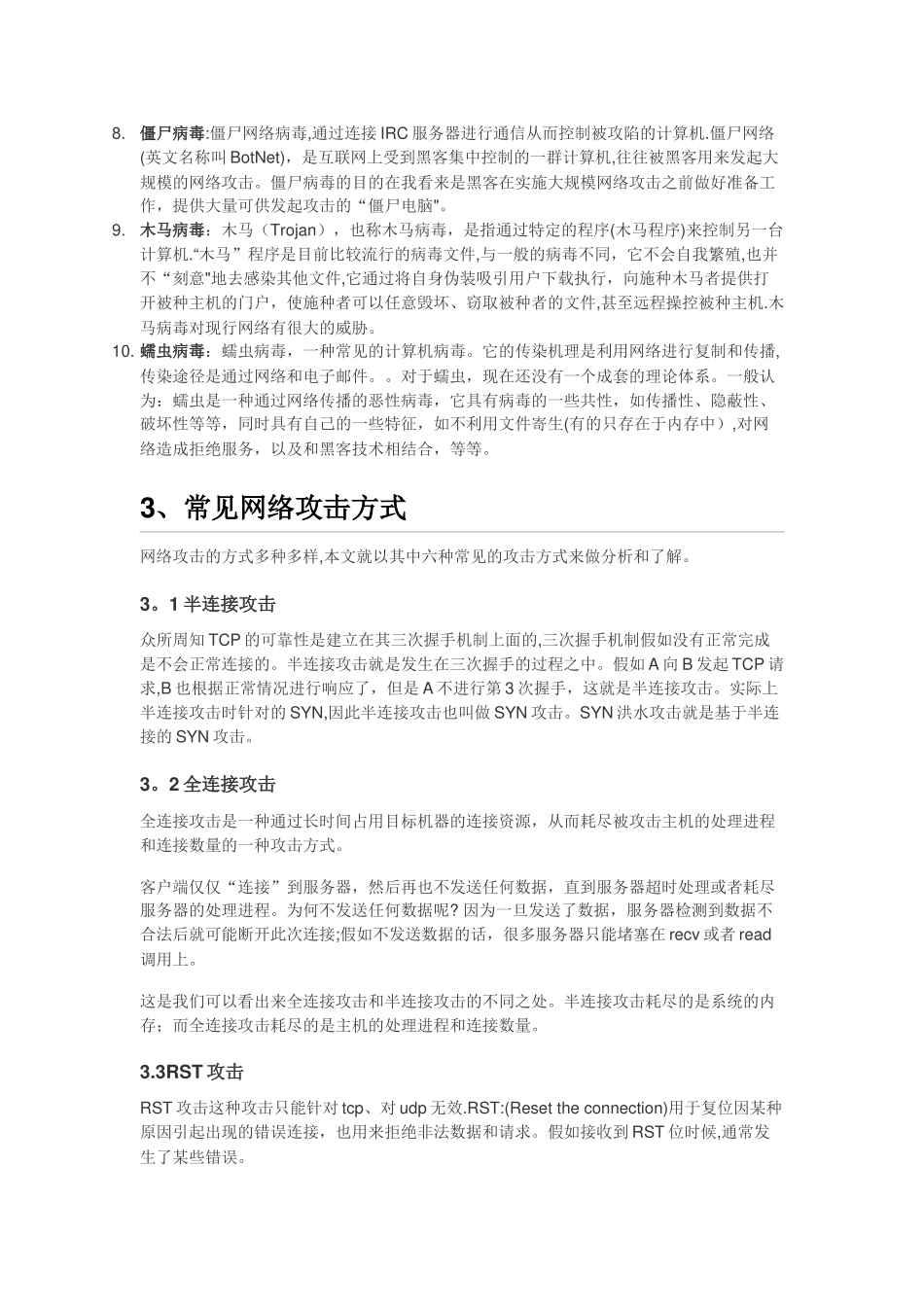 网络安全知识入门_第2页