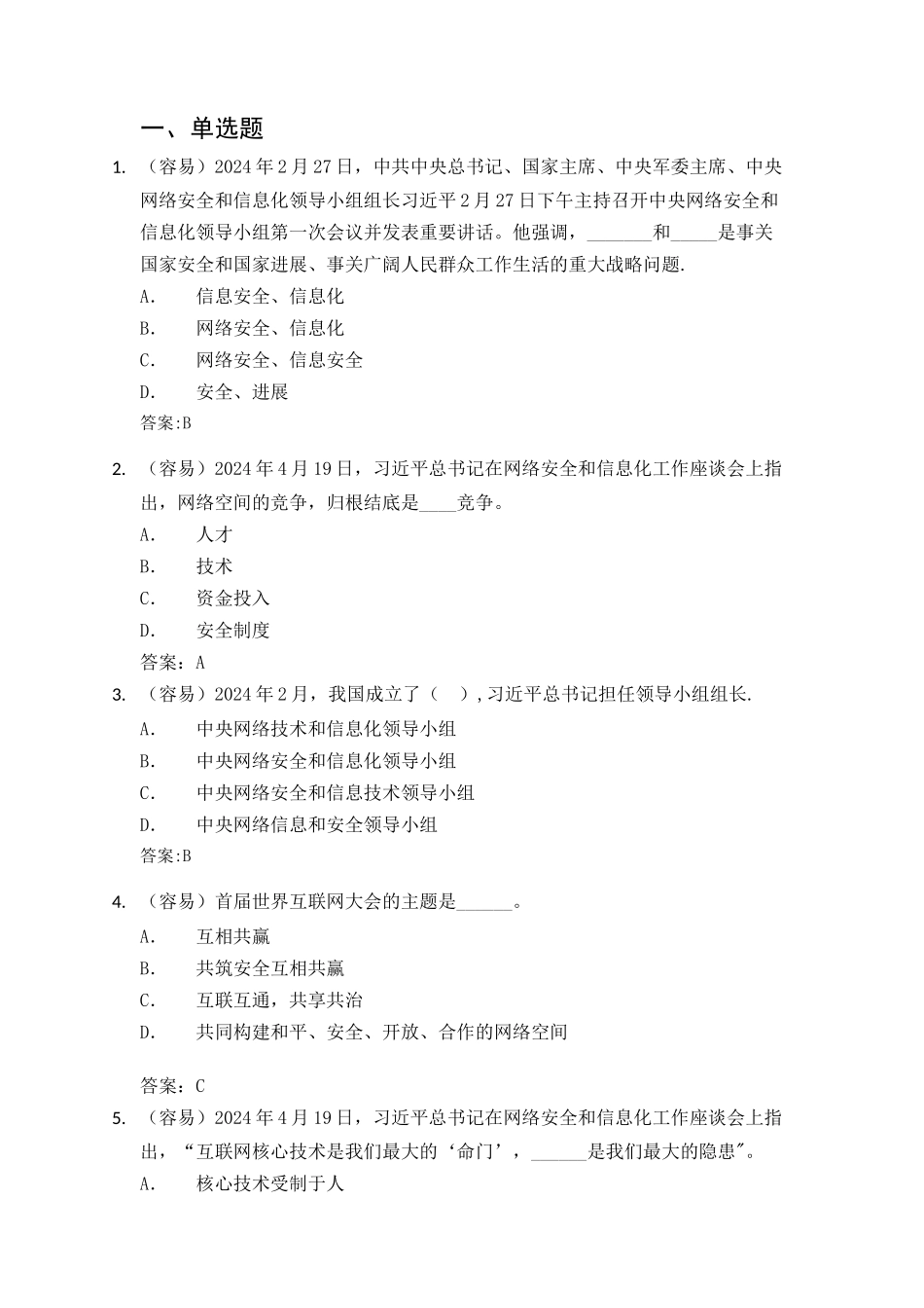 网络安全知识竞赛题库(100道)_第1页
