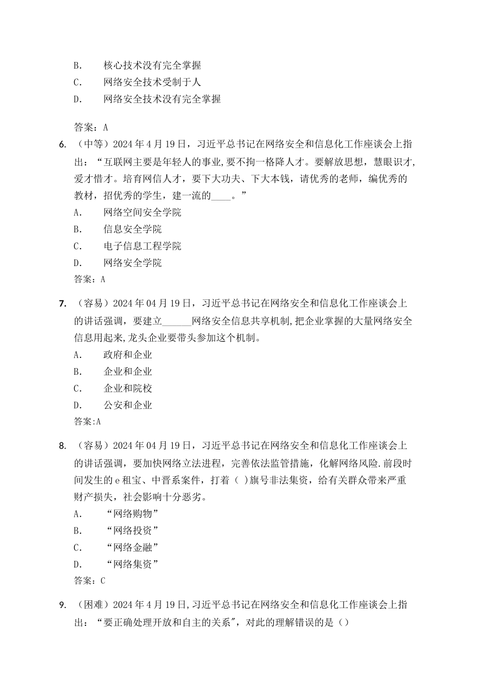 网络安全知识竞赛题库(100道)_第2页