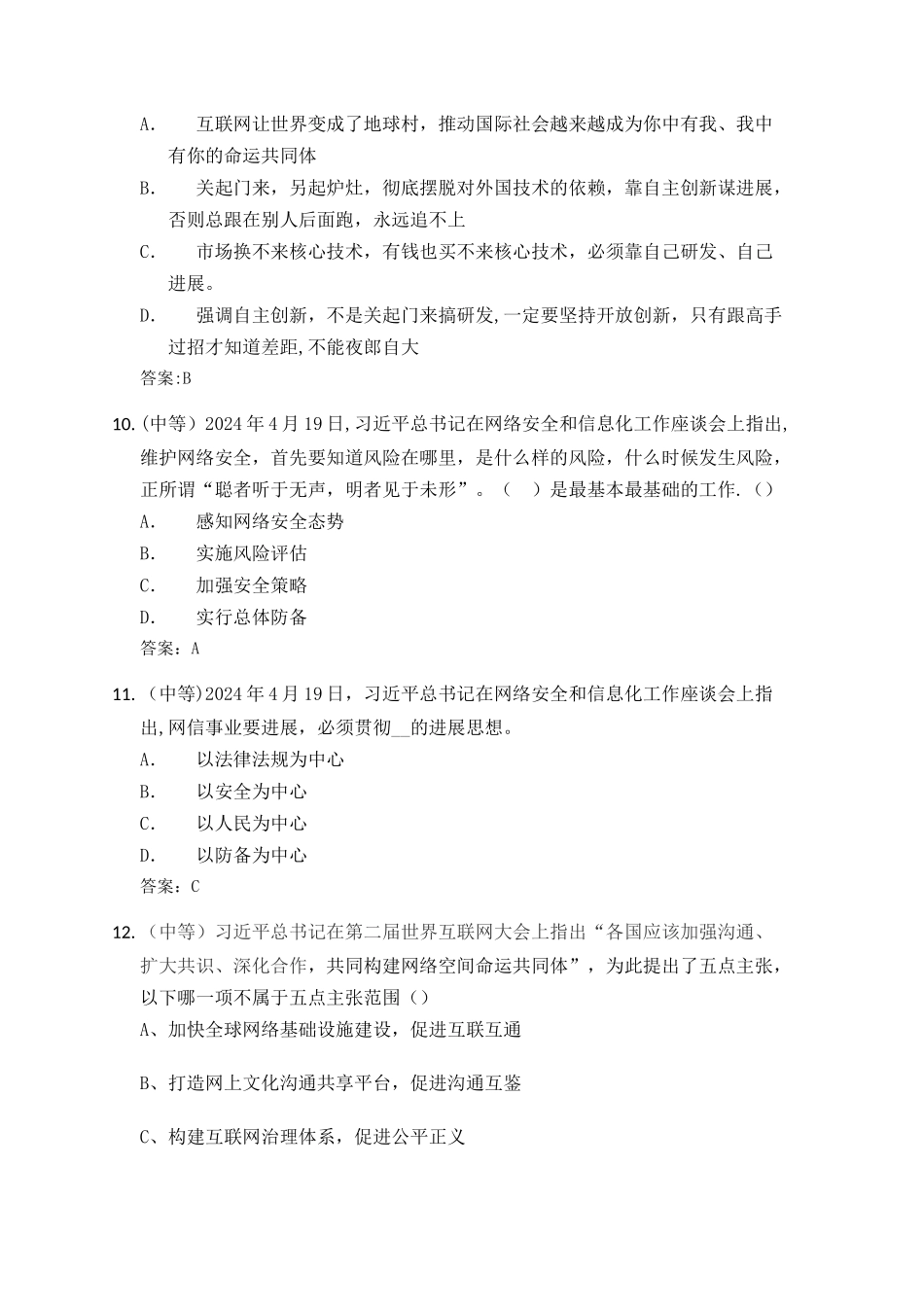 网络安全知识竞赛题库(100道)_第3页