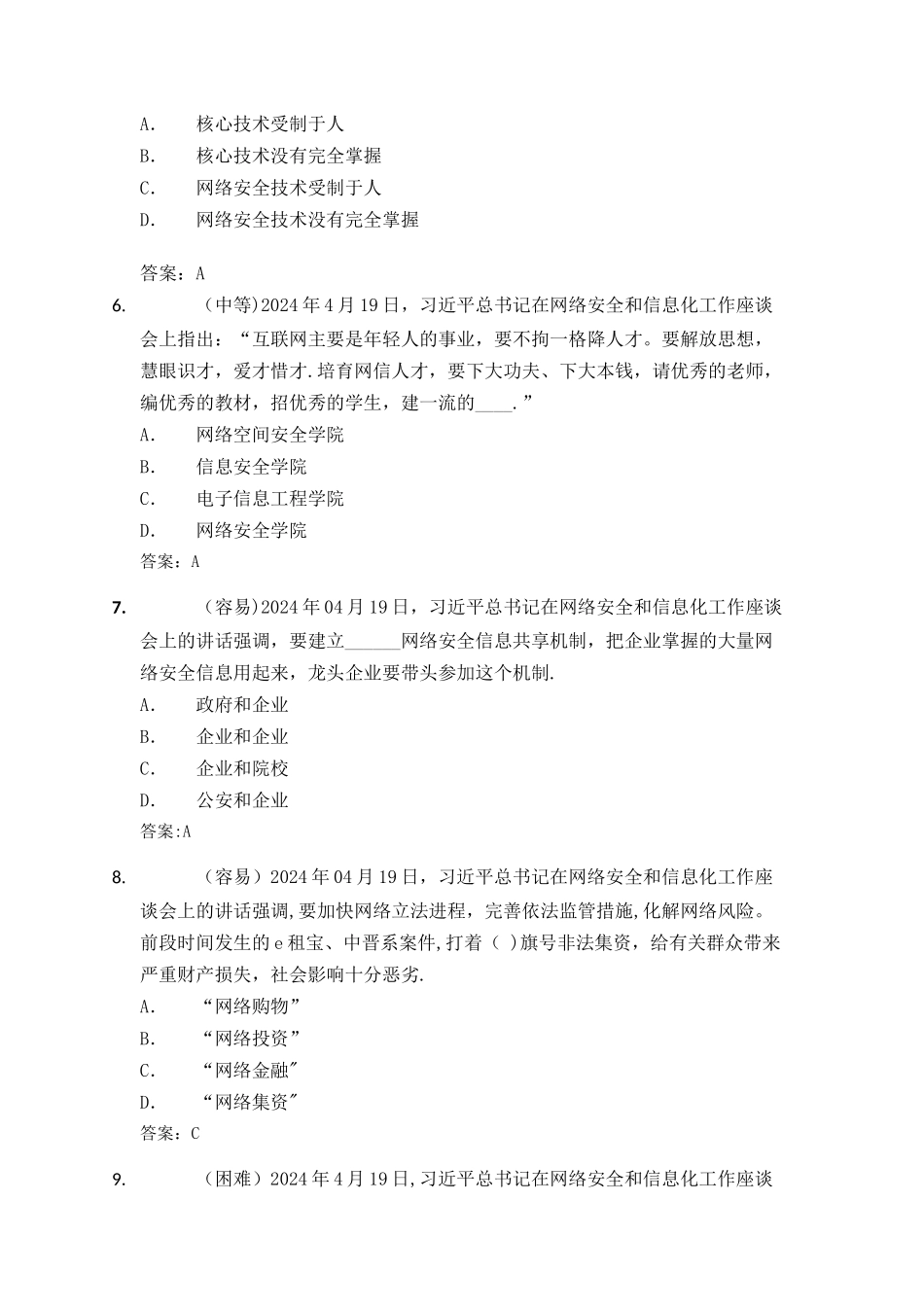 网络安全知识竞赛题库(单选题)_第2页