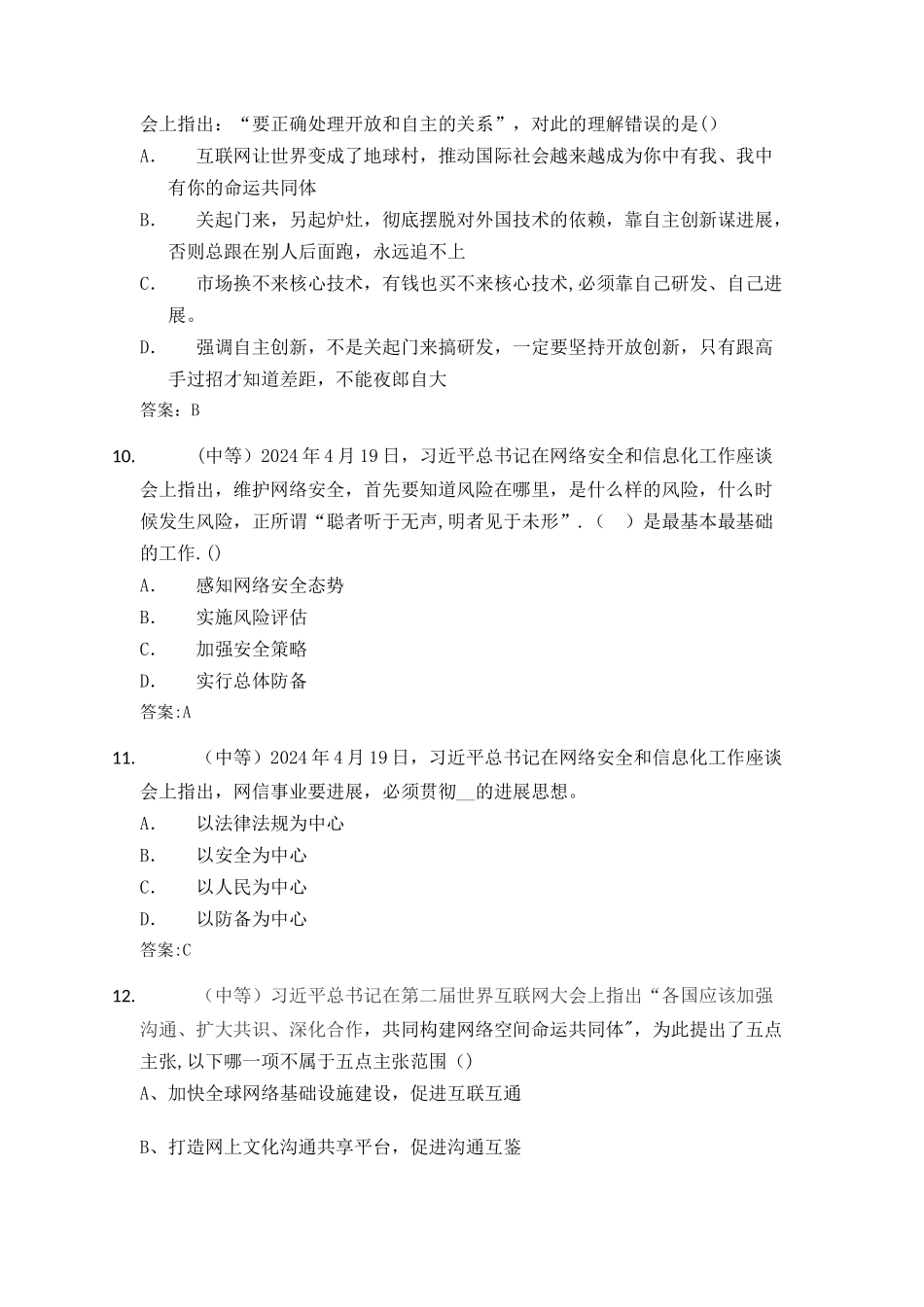 网络安全知识竞赛题库(单选题)_第3页