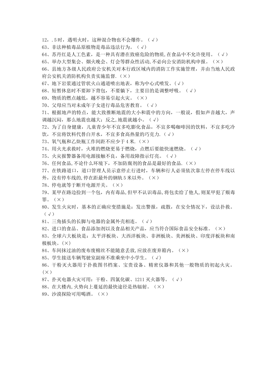 网络安全知识竞赛试题_第3页