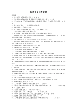 网络安全知识竞赛试题