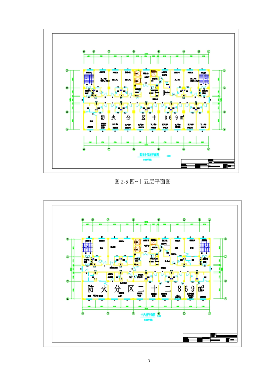 某酒店火灾自动报警系统设计和实现_第3页