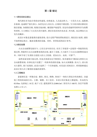 某酒店火灾自动报警系统设计和实现