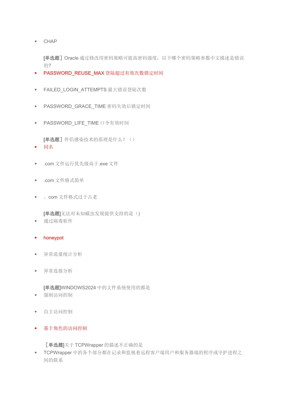 网络安全知识竞赛选择题最新最全题库_第3页