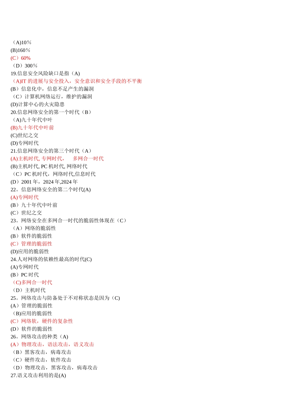 网络安全知识竞赛题库_第3页