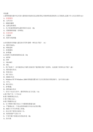 网络安全知识竞赛题库