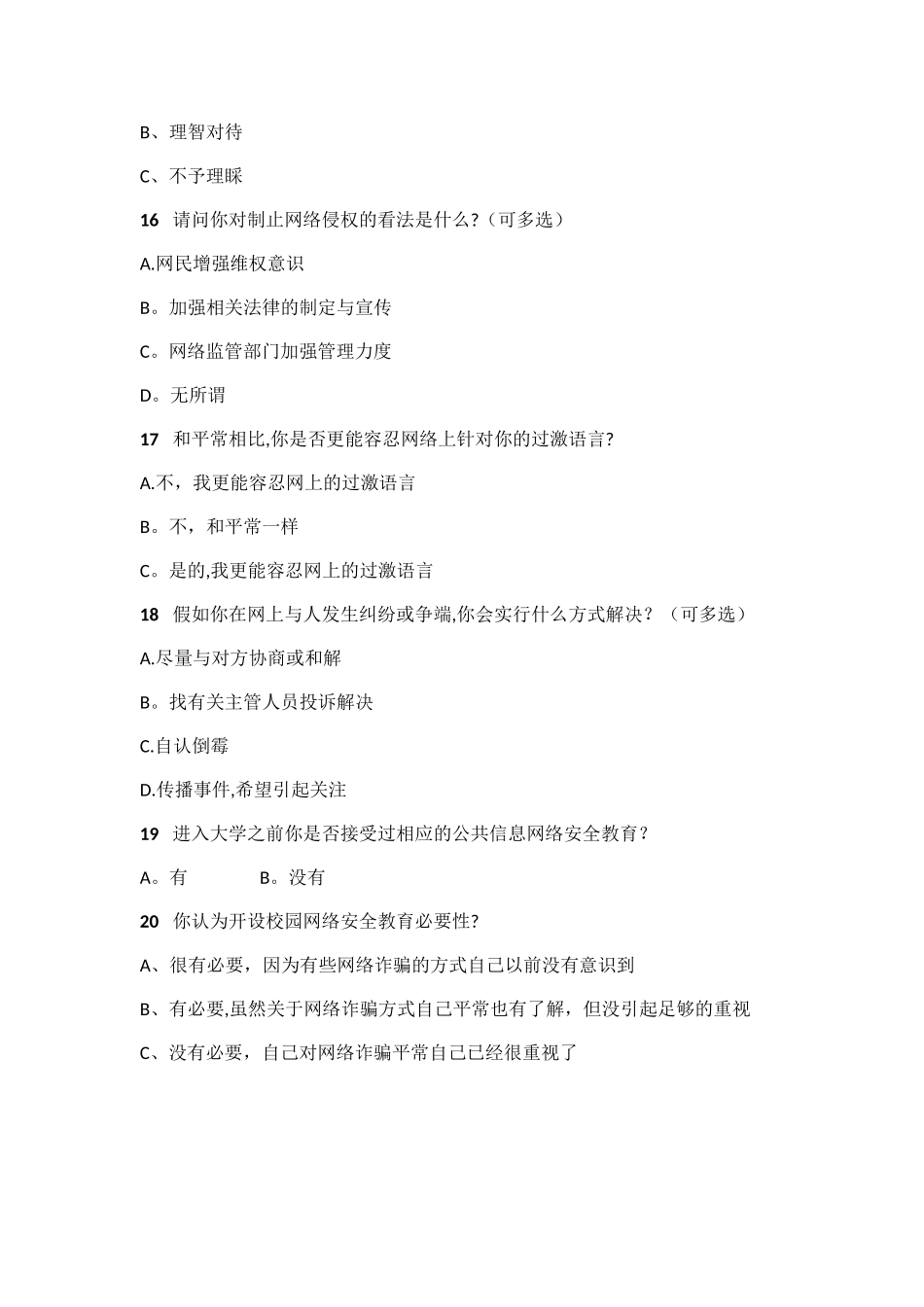 网络安全知识调查问卷_第3页